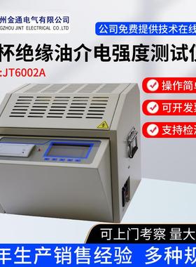 绝缘油介电强度测试仪/油耐压/绝缘油测试仪/试油机/试油器可英文