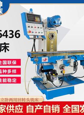 X6436万能回转头铣床立卧两用金属铣削360度升降台X6436铣床