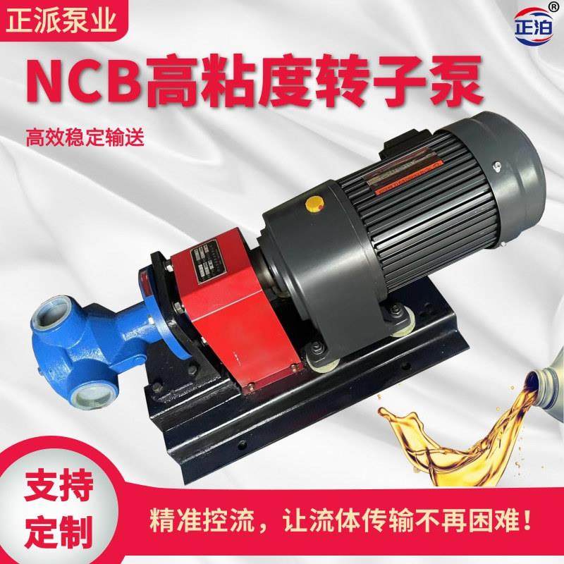 NCB1.2方高粘度转子泵麻将香油果酱树脂化工泵厂家直供铸铁泵,五金/工具,其它泵类型,淘宝优惠券,粉丝福利购,淘宝优惠卷