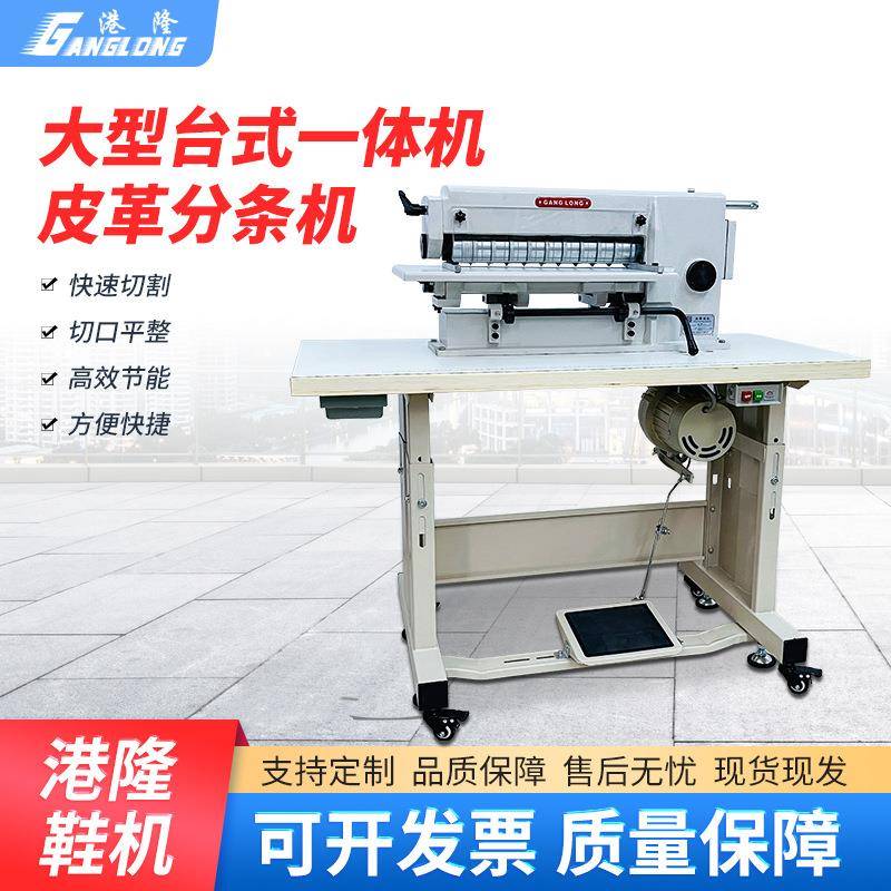 16寸皮革分条机切条机皮带开料机切割直条人造革布料海绵开条机
