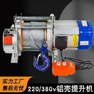 380v铝壳提升机快速小型电动卷扬机多功能升降提升机 定制家用220