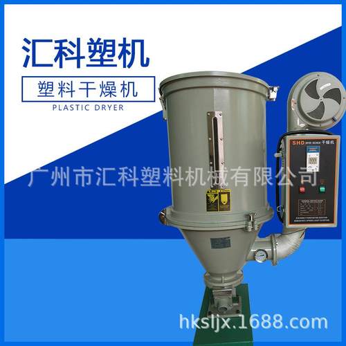 混合颗粒HK-50KG干燥机立式热风烘干机自动加热塑料注塑干燥机