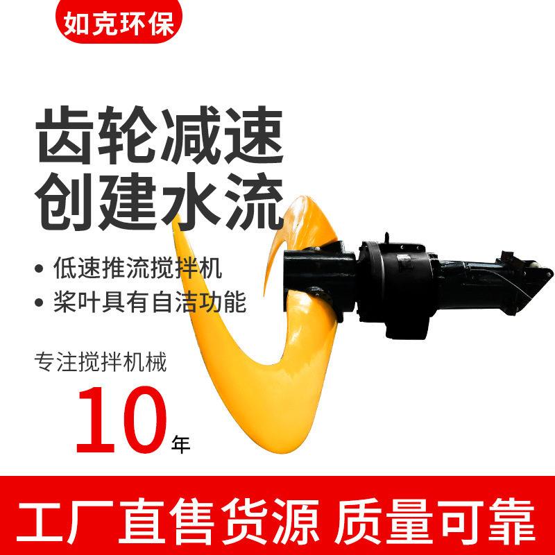 QJB氧化沟低速推流搅拌机耐腐蚀防沉淀污水处理成套设备