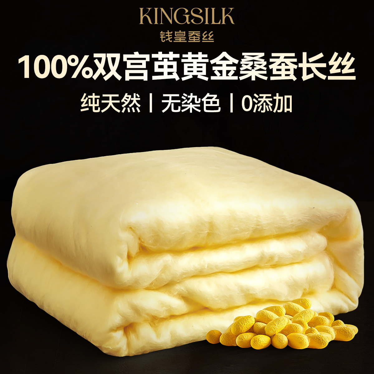 钱皇100%桑蚕丝被子被芯手工黄金丝棉被空调双宫茧长丝正品夏凉被