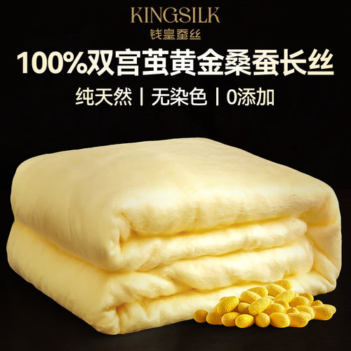 钱皇100%桑蚕丝被子被芯黄金丝被