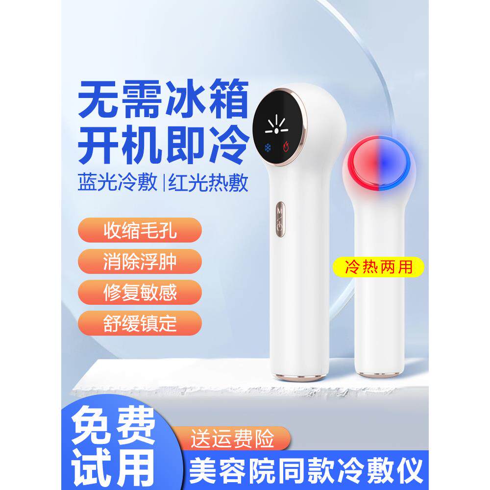 收缩毛孔充电小冰锤冷敷仪冷热红蓝光院冰肌冰头冰敷导入仪图片