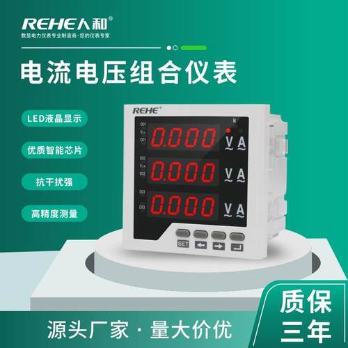 人和三相四线电流电压频率组合表80*80智能数显表液晶多功能电表