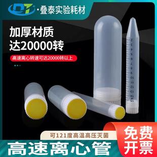 实验室加厚高速离心管30ml50ml100ml螺口尖底圆底内旋盖20000转