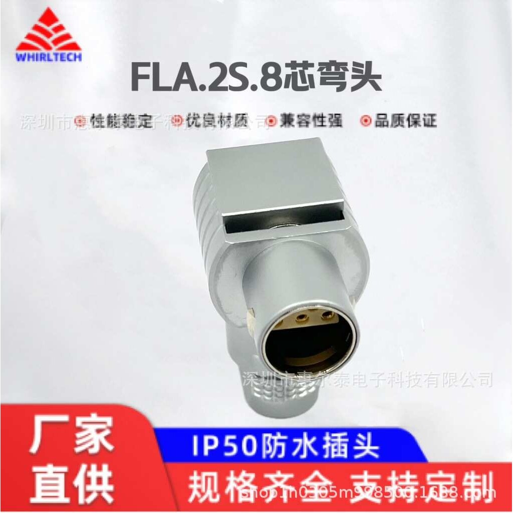 FLA.2S推拉自锁90度弯角航空插头8芯圆形连接器