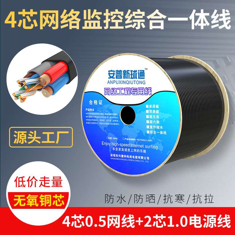 综合线4芯8芯网线带电源一体线纯铜网络监控综合线缆千兆阻燃安全
