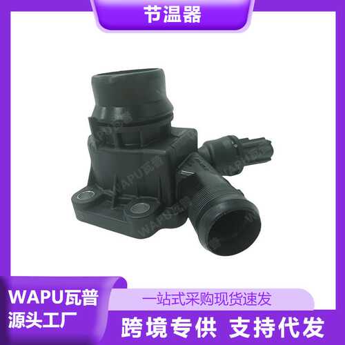 适用于沃尔沃XC60 XC70 XC90 S60 S80 V60节温器31355151汽车配件