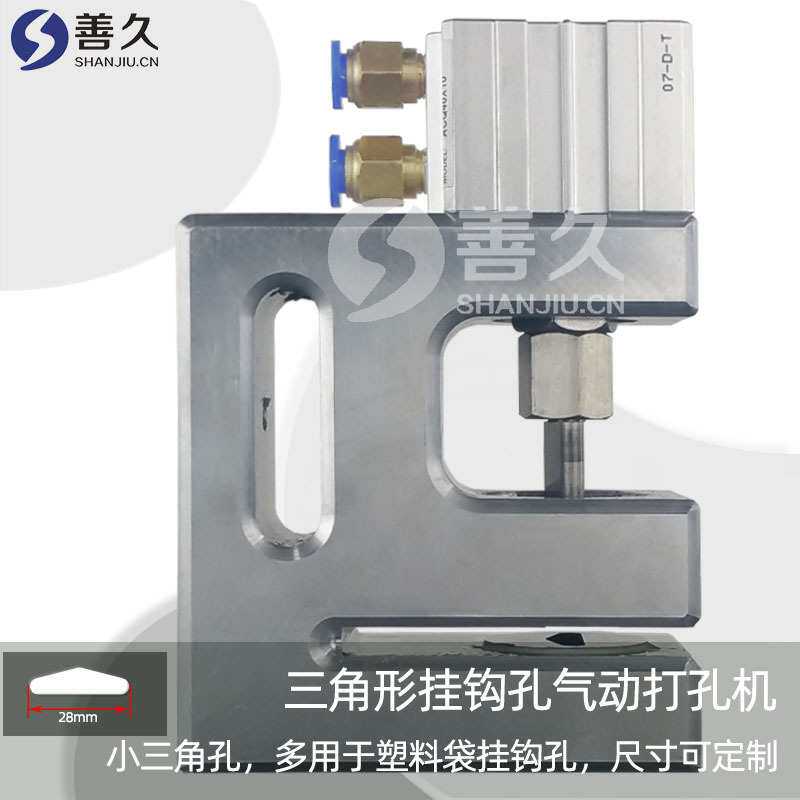 三角形挂孔气动塑料袋打孔机 挂钩孔胶袋打孔机 挂孔制袋机打孔器