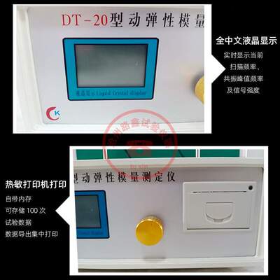 DT-20动弹性模量测定仪测量物体谐振频率混凝土动弹性模量试验仪