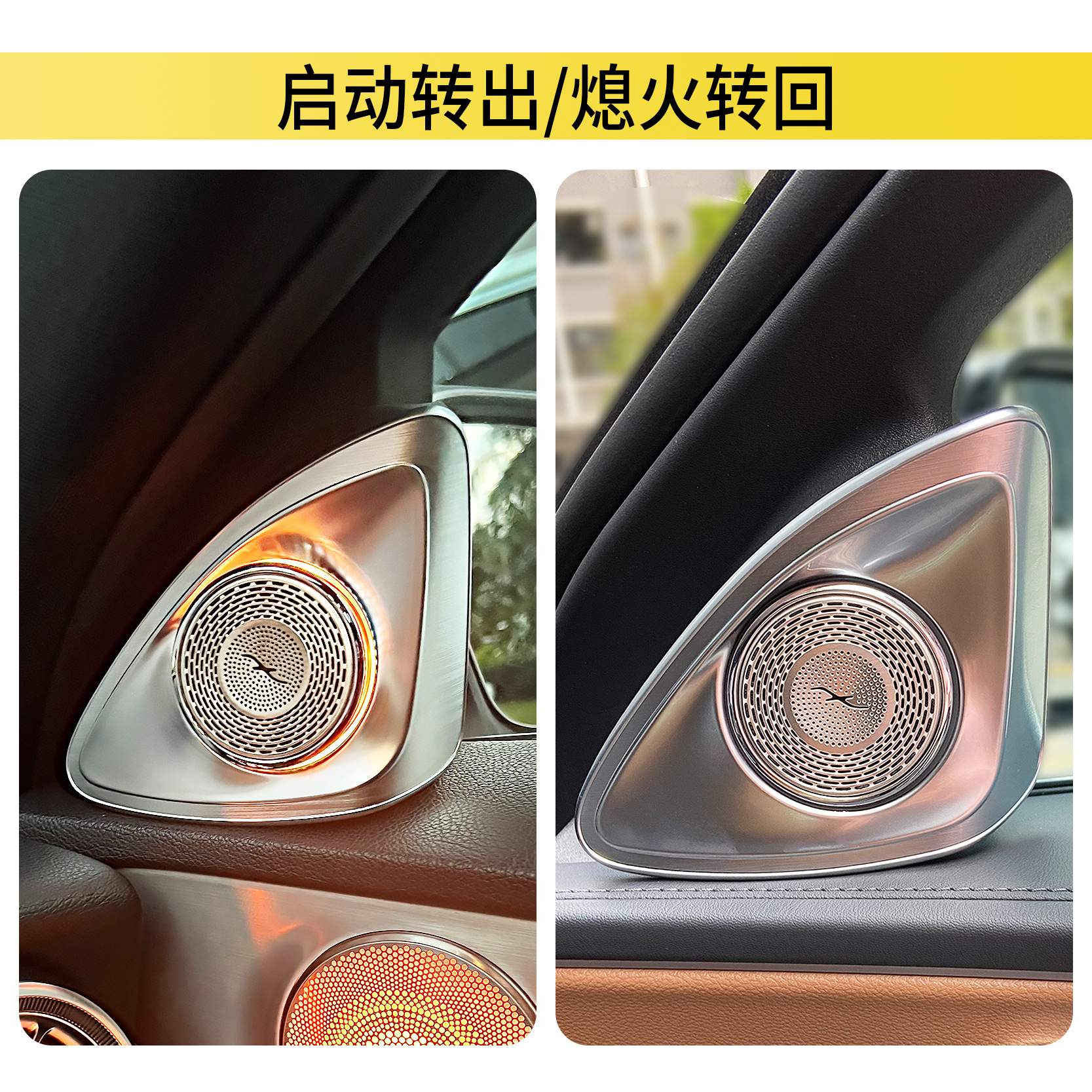 适用奔驰4d旋转高音氛围灯改装s级w205 W222 e300l c260l旋转音响