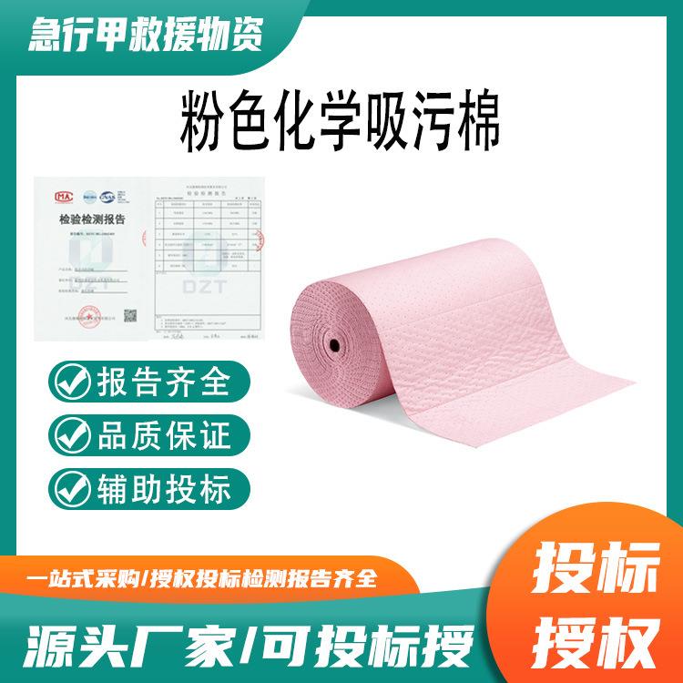 粉色化学吸污棉粉色吸附垫防吸污棉耐用度高易于存取携带及储存