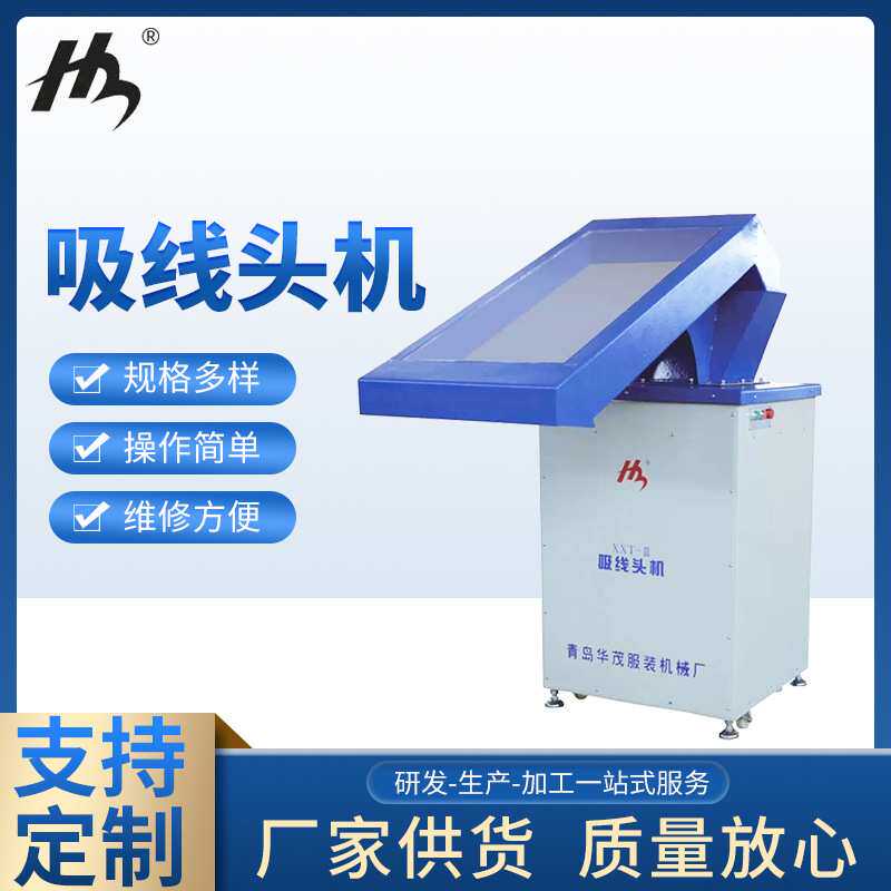 服装厂用全自动剪线吸线头机 服装缝后设备衣物用服装厂吸线头机