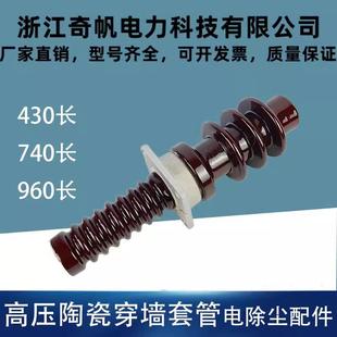 10KV高压穿墙套管430长740长960环保设备电除尘穿墙瓷瓶72.5KV