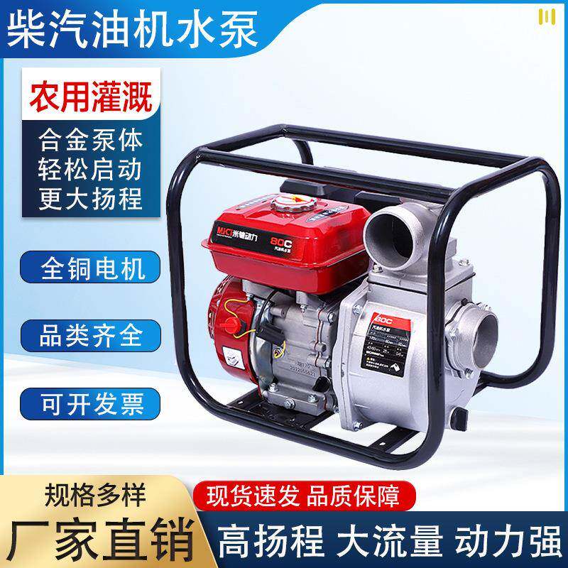 汽油机水泵高扬程自吸大流量防汛排涝农田灌溉汽油机抽水泵