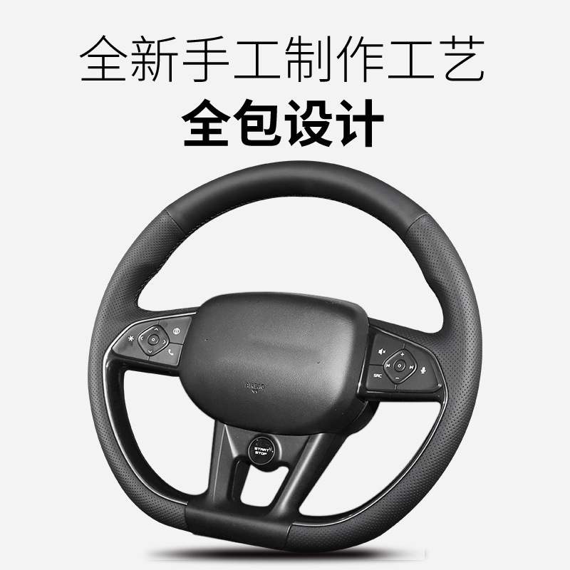 适用于天际汽车方向盘套真皮手缝21年21款天际ME5专用全包围把套