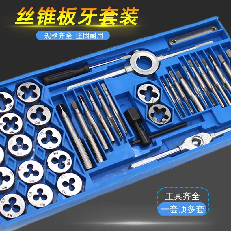 丝锥板牙套装丝锥扳手牙套 手工手动攻丝工具DIY砖螺纹孔动手动脑