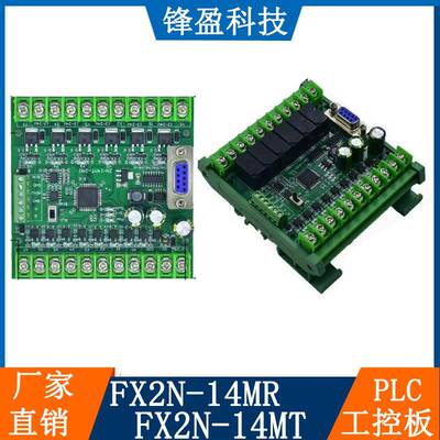 国产PLC工控板编程控制器FX2N-14MRFX2N-14MT带485模拟量可包邮