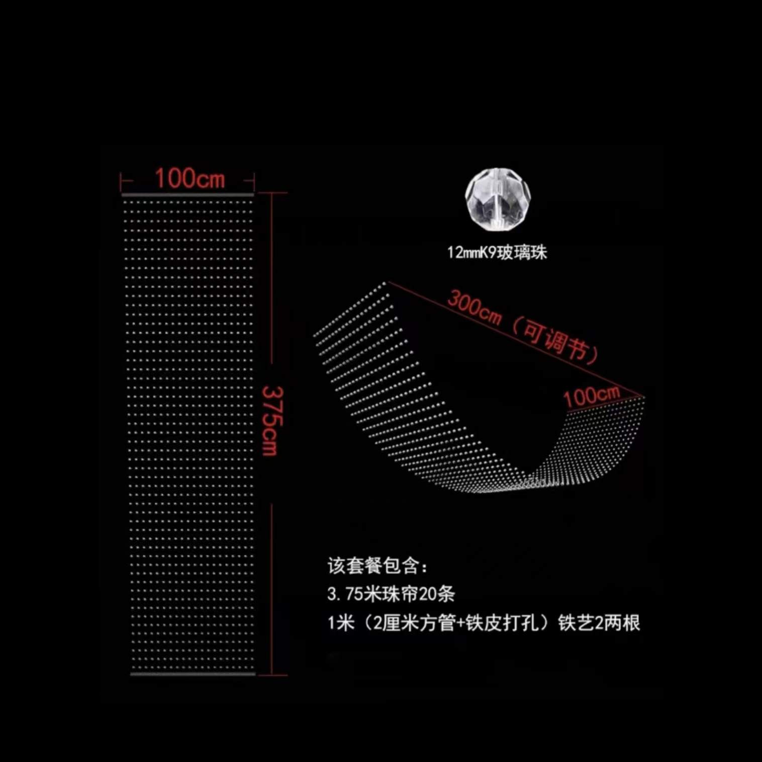 375x100水晶珠帘 水晶帘 水晶 水晶珠 水晶吊顶珠 水晶珠帘