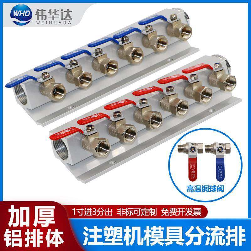 WHD注塑机分水排分流器底座单排1进多出分配器模具冷却循环分水器