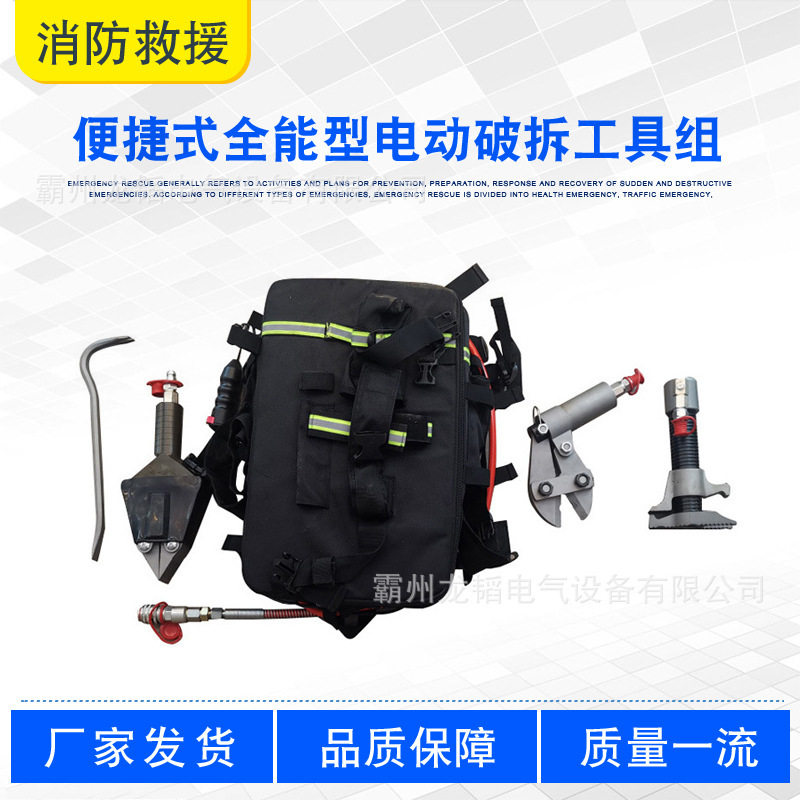便捷式全能型电动破拆工具组应急抢险破门器地震救助工具组合包