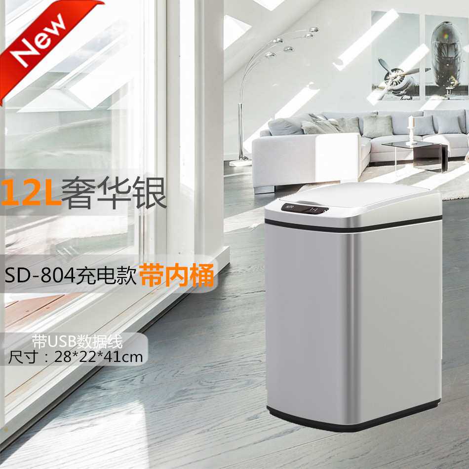 富崎新品不锈钢自动智能生活创意感应垃圾桶家用家用充电银色12L