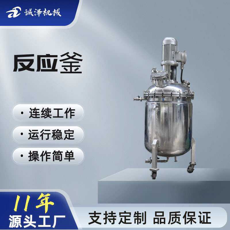 供应不锈钢反应釜  电加热玻璃生产设备白乳胶反应釜