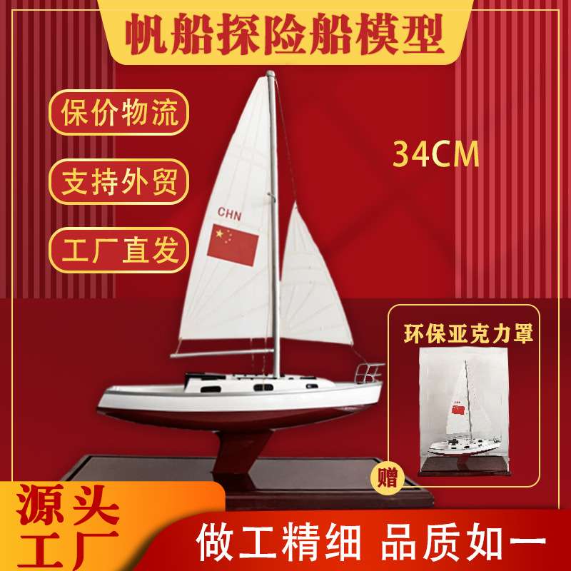 帆船模型仿真船小批量来图制作 探险竞技帆船模型摆件 航海模型船