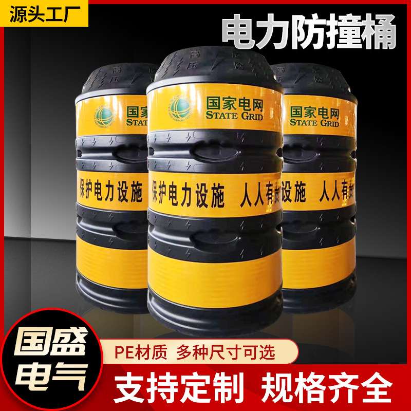 电线杆防撞桶 电杆防撞墩  路灯杆防撞桶 电力反光吹塑防撞桶