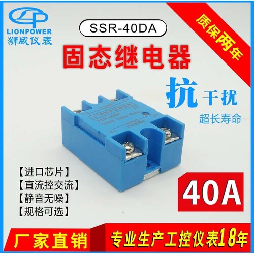 东莞狮威 SSR-40DA 25DA 直流型 固态继电器
