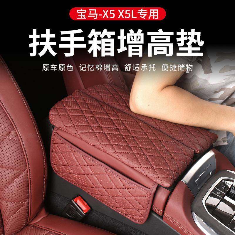 适用宝马X5LX7扶手箱皮套中央增高垫保护罩车内饰皮革防刮垫用品图片