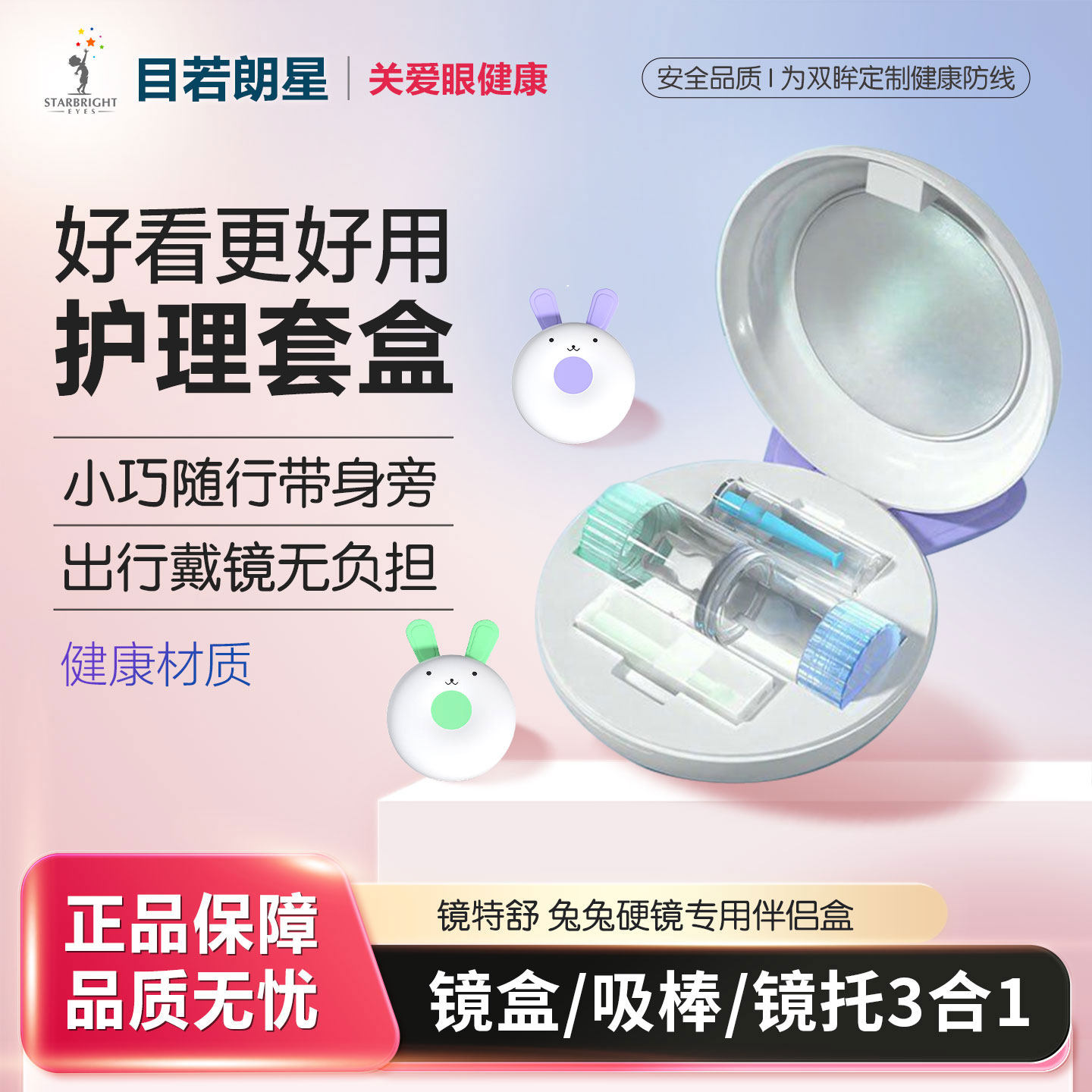 镜特舒硬镜OK镜收纳伴侣镜盒RGP镜护理用品吸棒柱状瓶佩戴棒一体