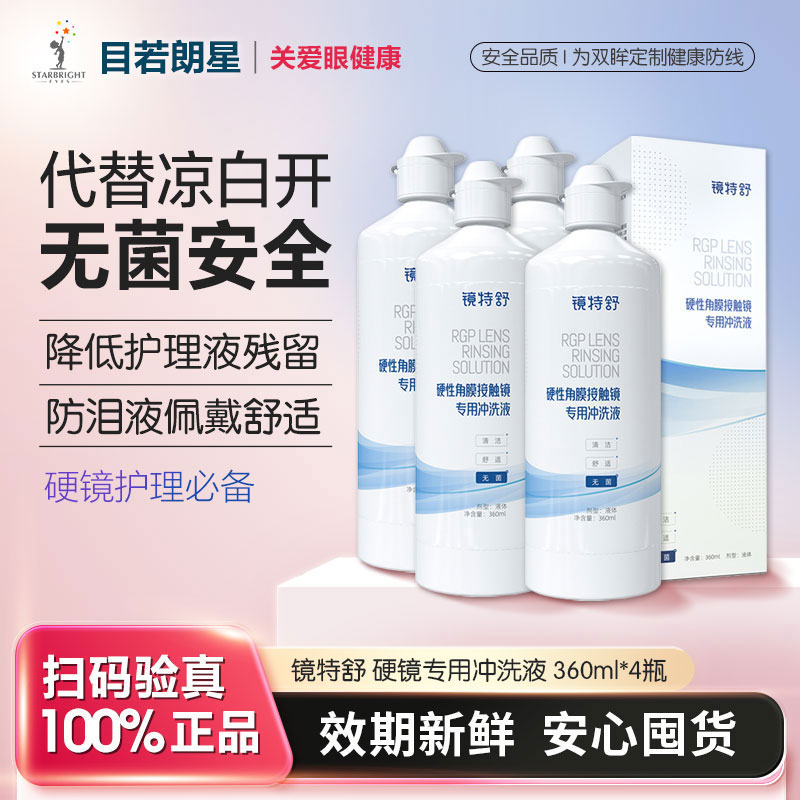 镜特舒硬镜专用冲洗液降低残留
