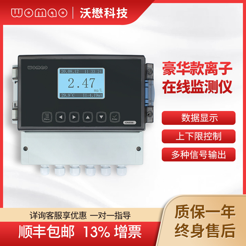 沃懋在线离子浓度计高精度氯离子氟离子钙离子硬度监测仪自动数显