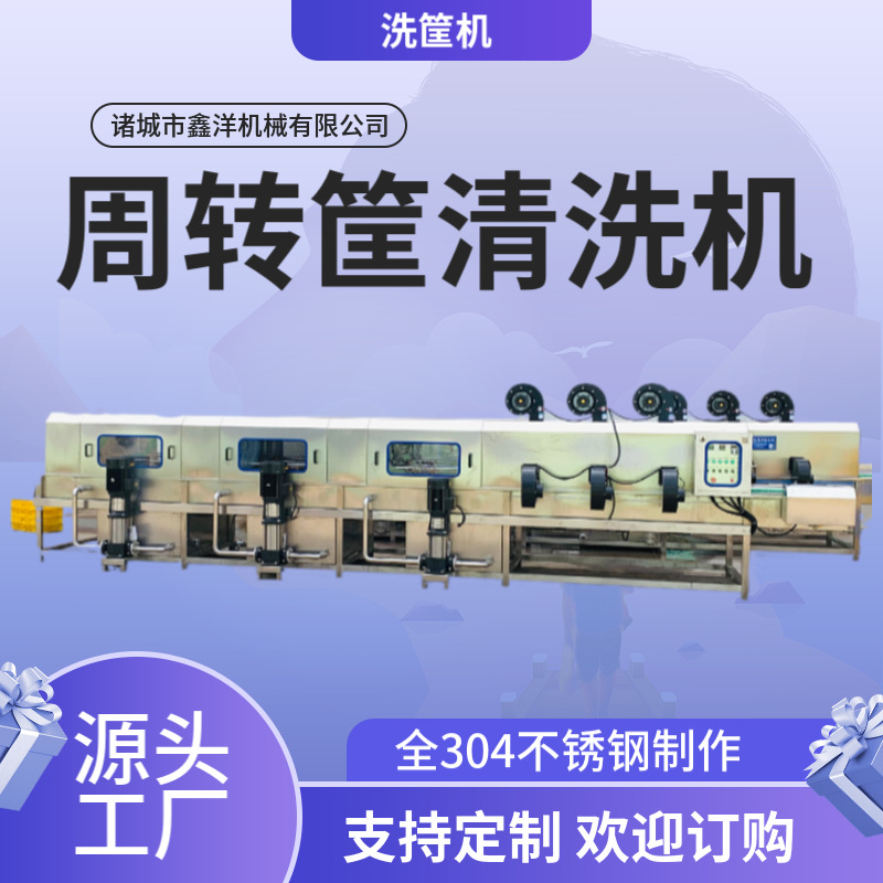食品塑料筐托盘清洗机 全自动高压喷淋式洗筐机黑水虻筐清洗机