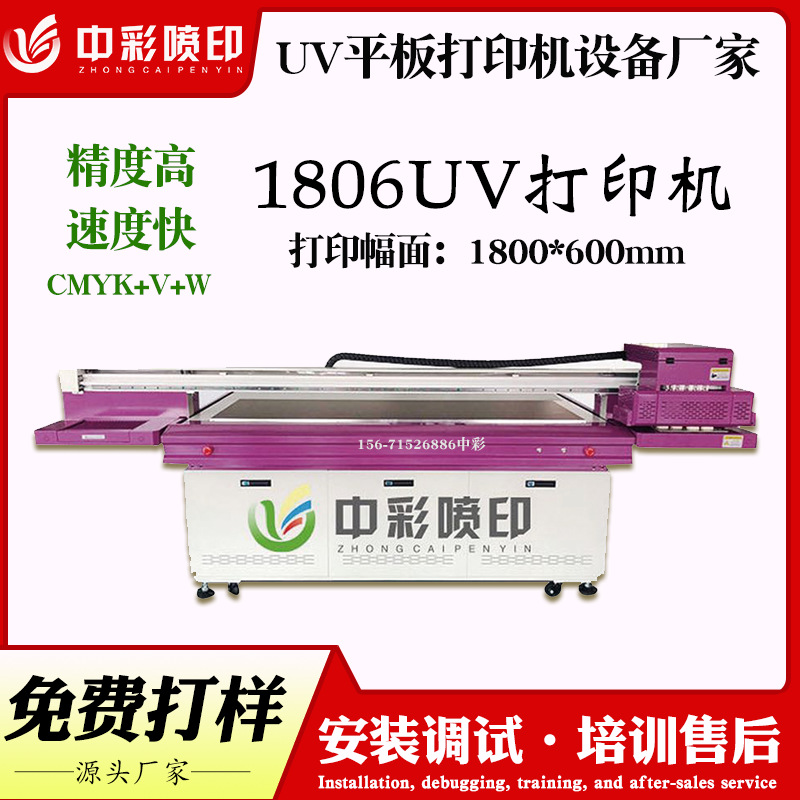 中彩1806UV平板打印机手机壳塑料外壳图案UV打印机化妆品UV平板机