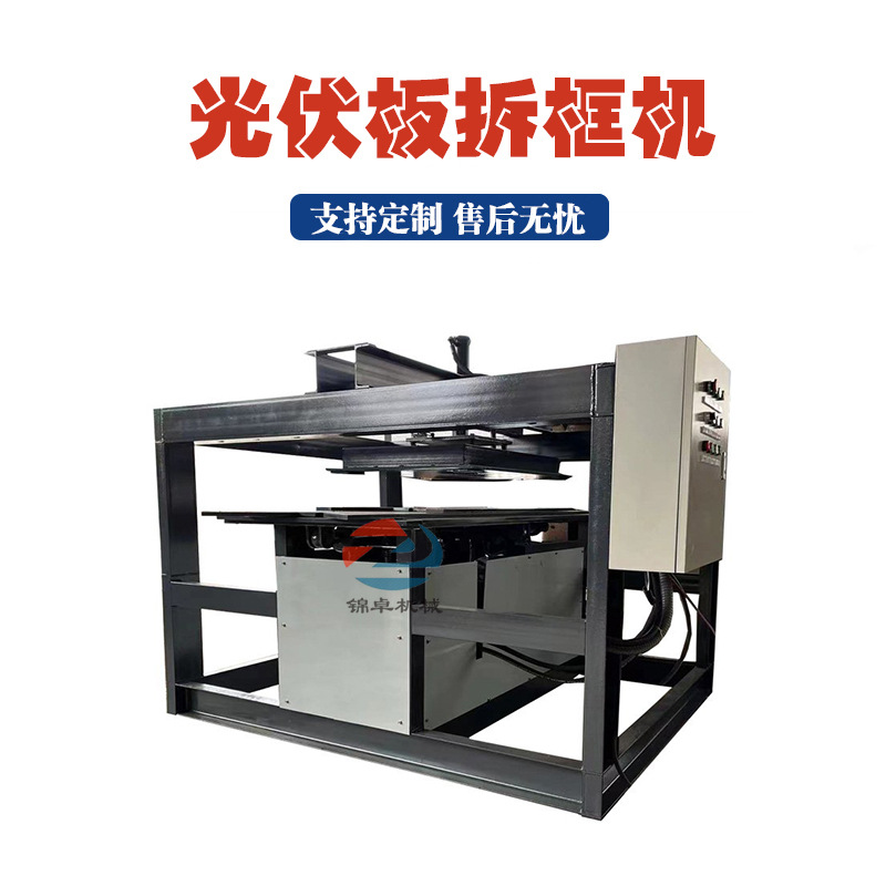 太阳能光伏板组件拆解机光伏板拆解回收去玻粉碎设备电池板拆框机