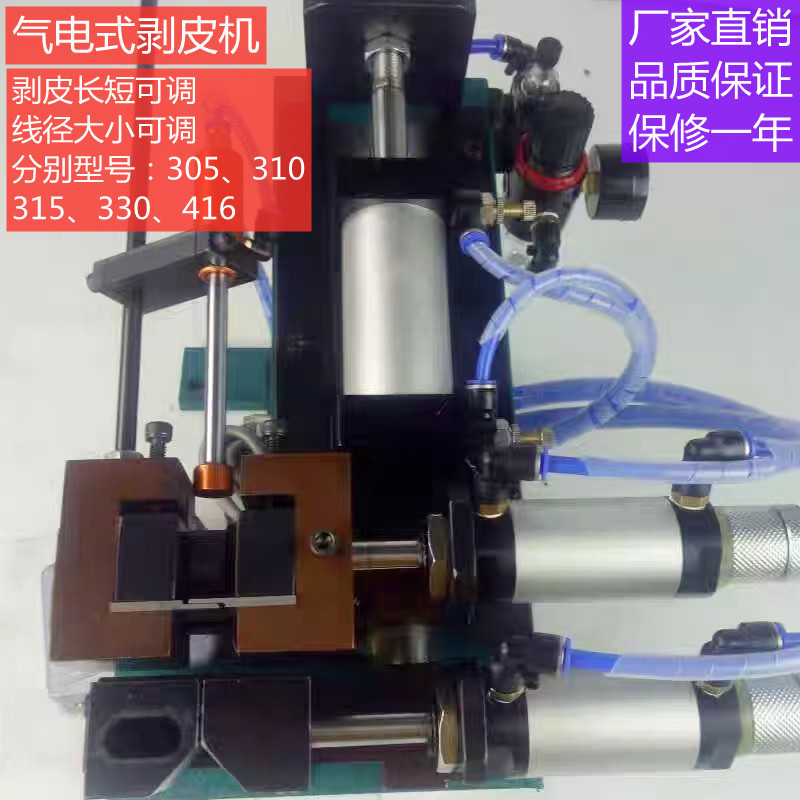 半自动气电式剥皮机电线电缆剥线机脱皮机305/310/315/3F/330/416