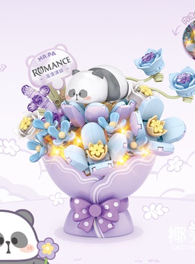 椰壳coconut小耙永生花束熊猫拼插积木花星辰紫罗兰花生日礼物