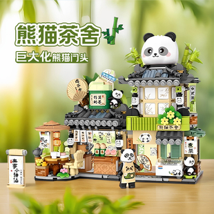 LOZ俐智熊猫茶舍茶社折叠街景积木小熊国产小颗粒儿童拼装高难度