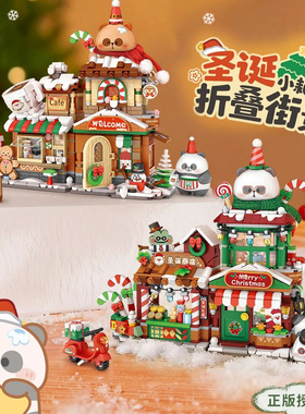 椰壳coconut圣诞小耙折叠街景房子积木小颗粒益智拼装礼物咖啡屋