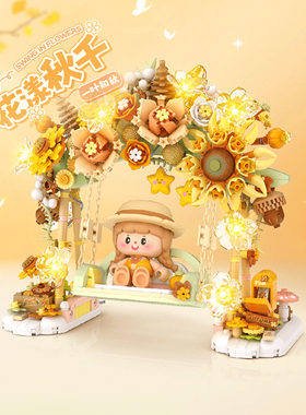 LOZ俐智荡秋千迷你积木拼插玩具秋日主题桌面摆件生日礼物女夜灯