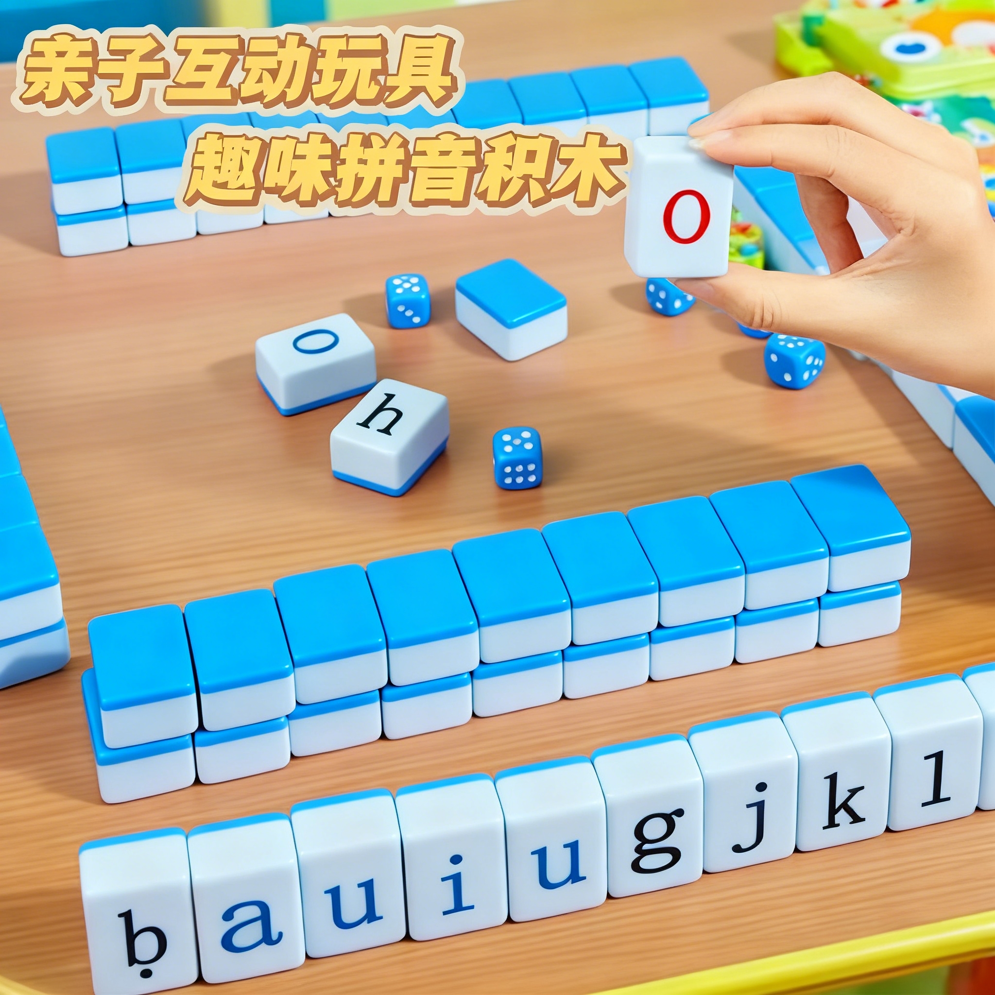 【训练互动逻辑】儿童拼音麻将