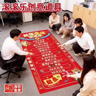 幼儿园2026新年游戏互动滚滚乐春节晚会公司年会氛围场景布置道具