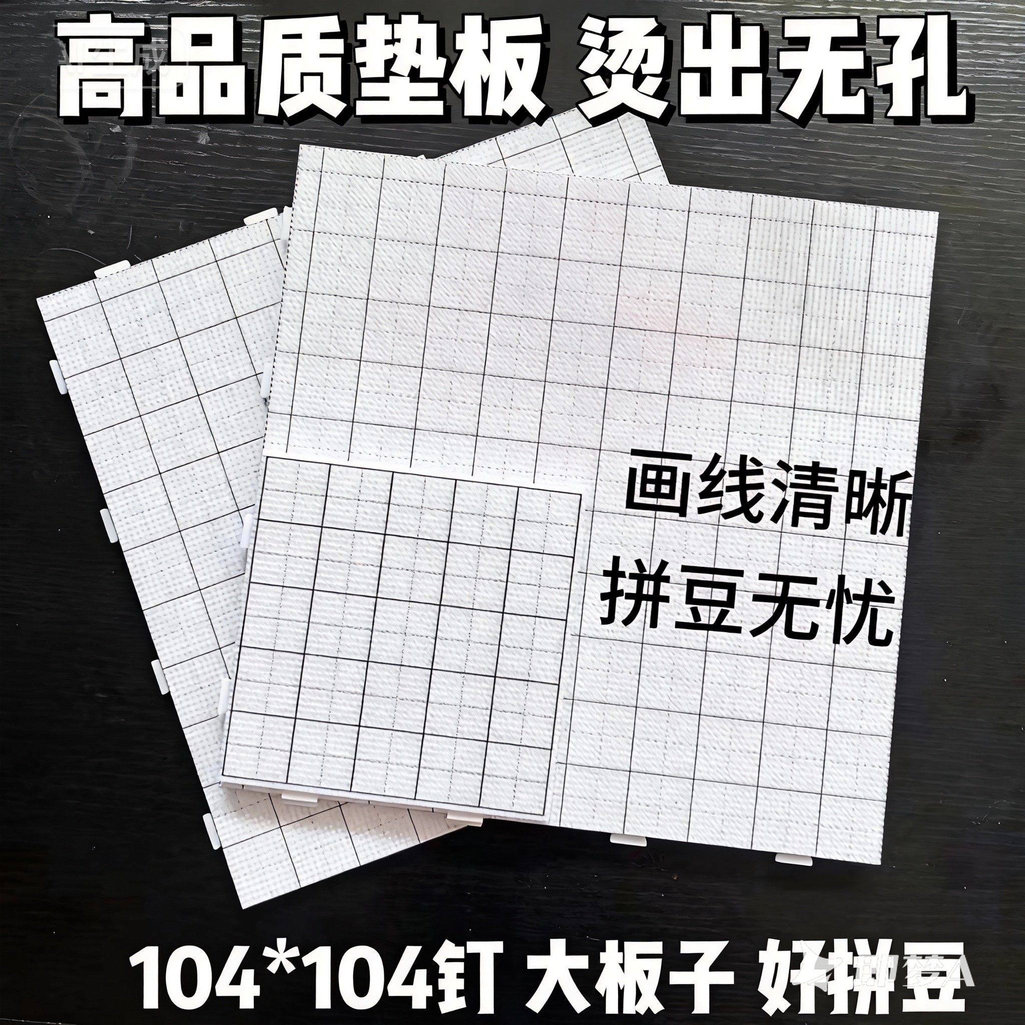 2.6mm画线拼豆板diy手工拼豆豆笔针专用工具52钉耐高温防烫底板子,玩具/童车/益智/积木/模型,拼豆/拼豆工具,淘宝优惠券,粉丝福利购,淘宝优惠卷
