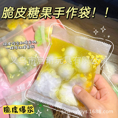 手作蜡皮爆浆嘎嘣脆解压球