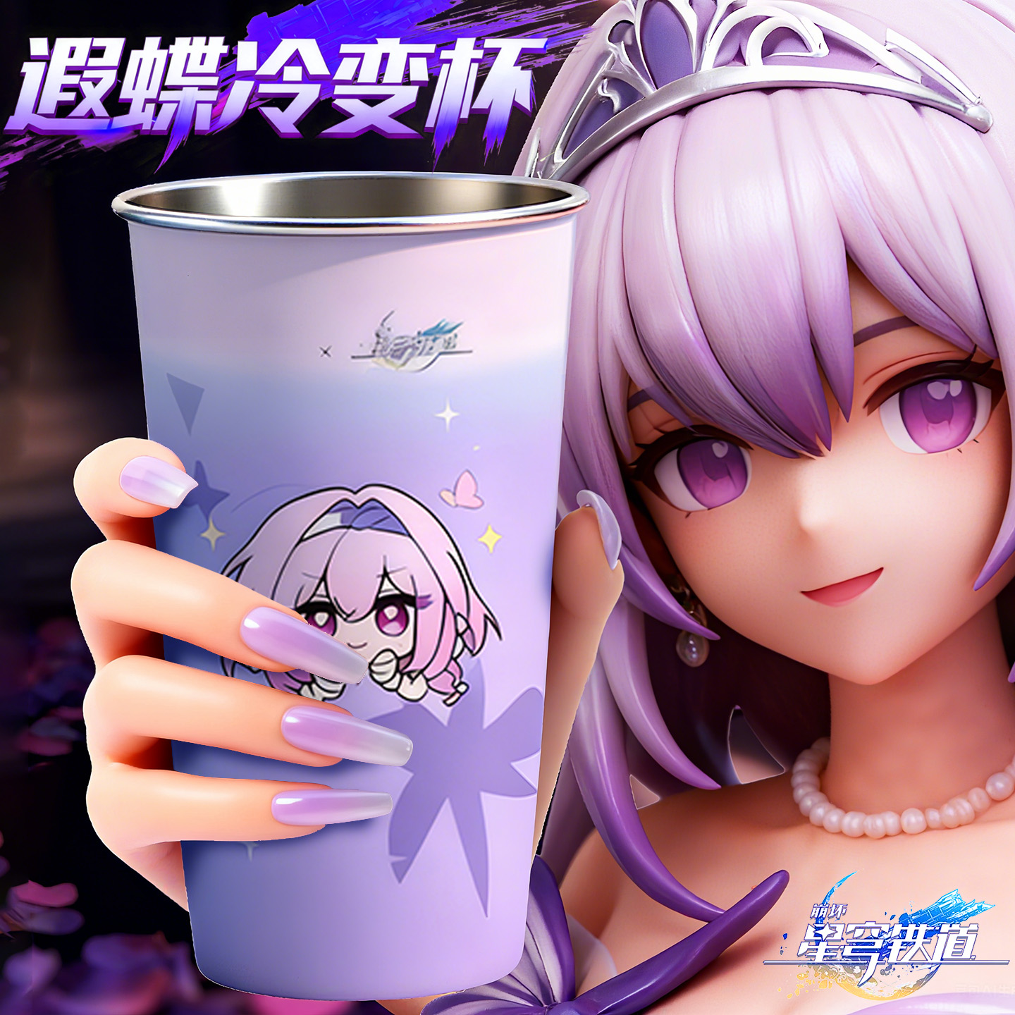 崩坏星穹铁道周边温感变色杯